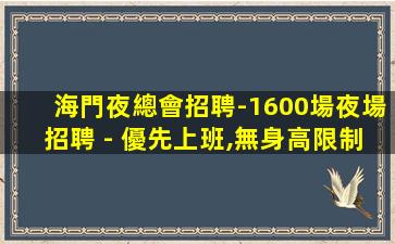 張家界夜場招聘